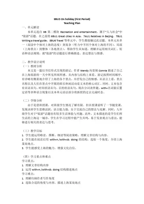 Unit  3 Going places 教案  2021-2022学年牛津上海版九年级英语下册