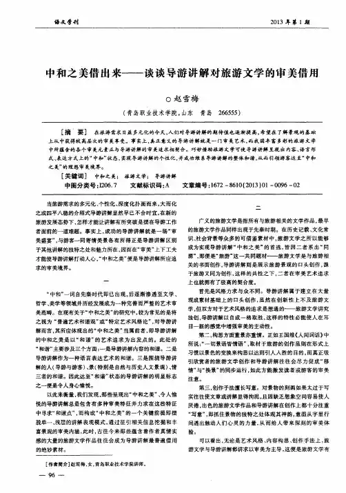 中和之美借出来——谈谈导游讲解对旅游文学的审美借用