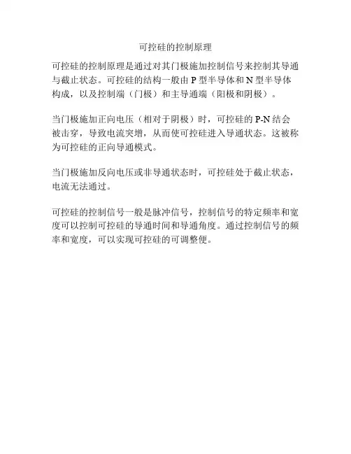 可控硅的控制原理