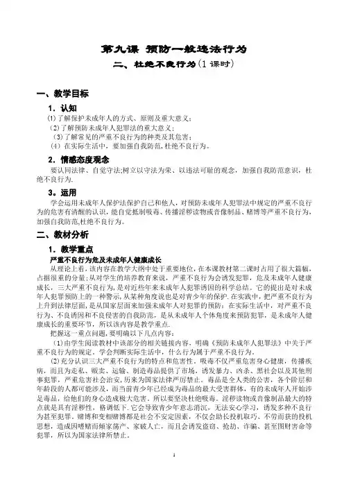 《杜绝不良行为》教案