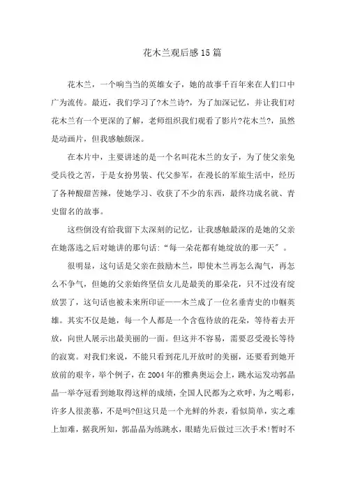 花木兰观后感15篇精选