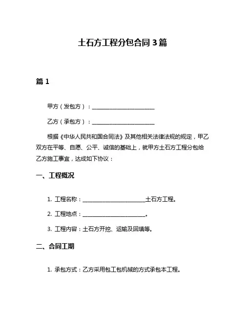 土石方工程分包合同3篇