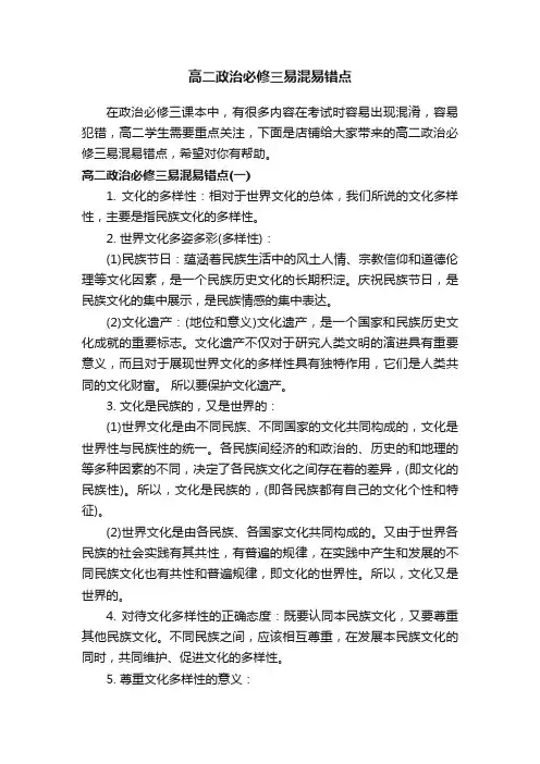 高二政治必修三易混易错点