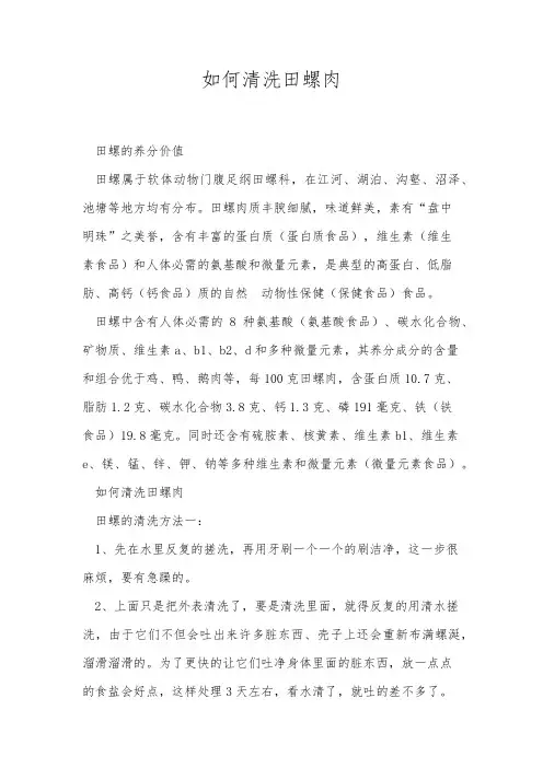 如何清洗田螺肉