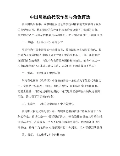 中国明星的代表作品与角色评选