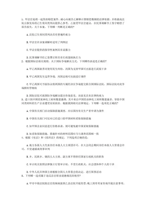 2012年司法考试真题及解析完美解析