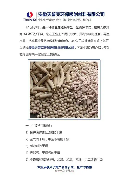3a分子筛标准