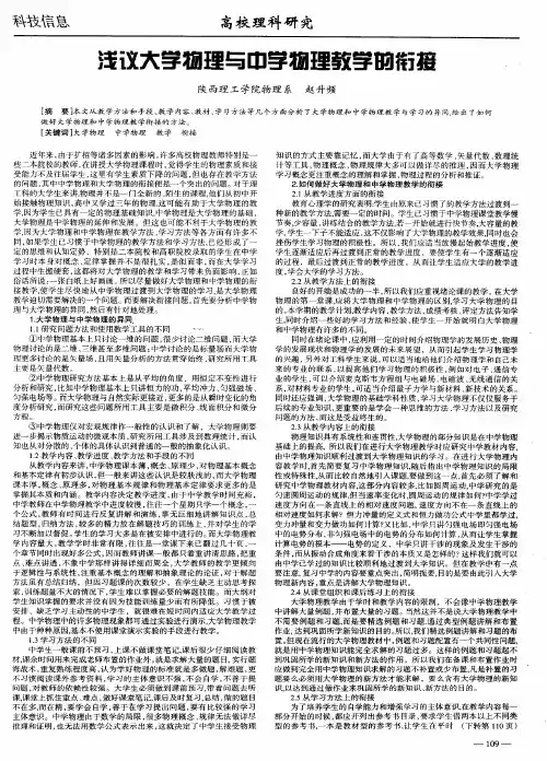 浅议大学物理与中学物理教学的衔接