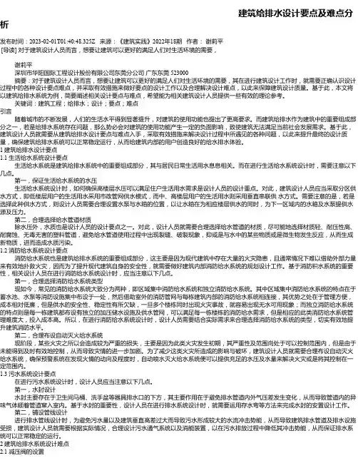 建筑给排水设计要点及难点分析