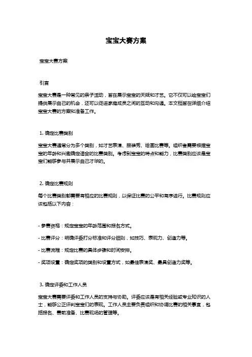 宝宝大赛方案