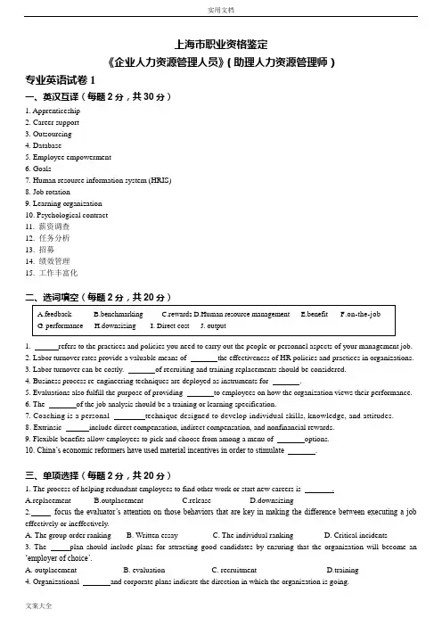 2.助理人力资源管理系统师-三级(上海) HR专业英语10套试卷