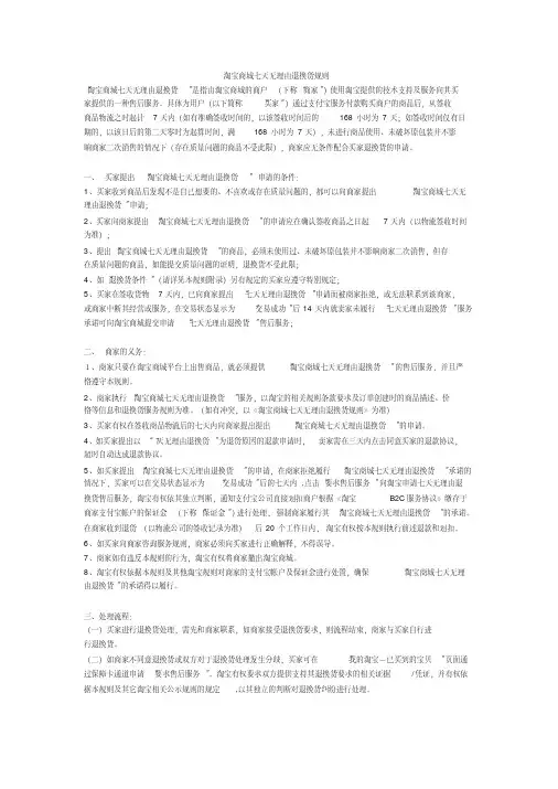 淘宝天猫七天无理由退换货规则概要