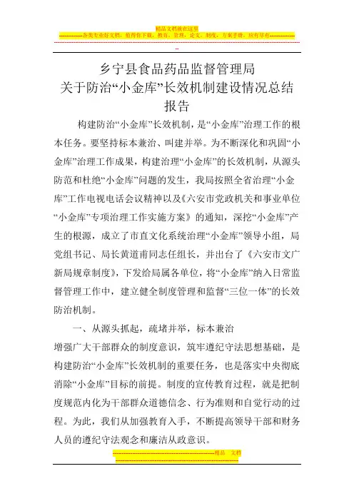 食品药品安全监管工作会议主持词