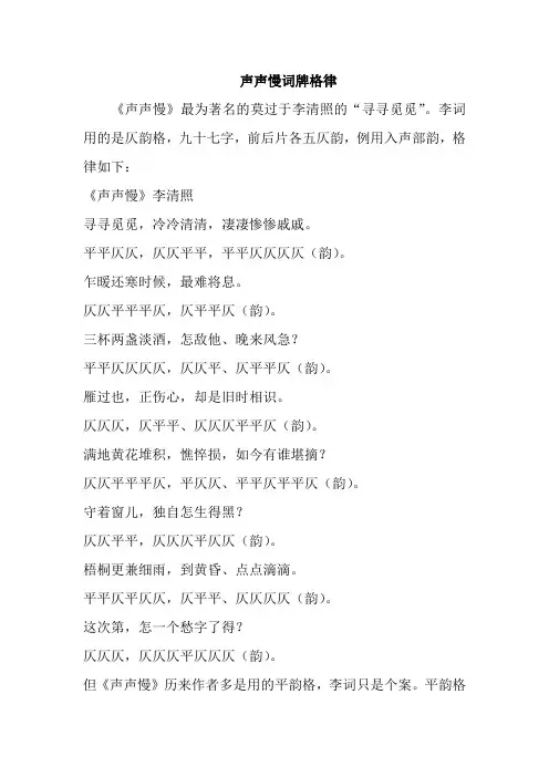 声声慢词牌格律