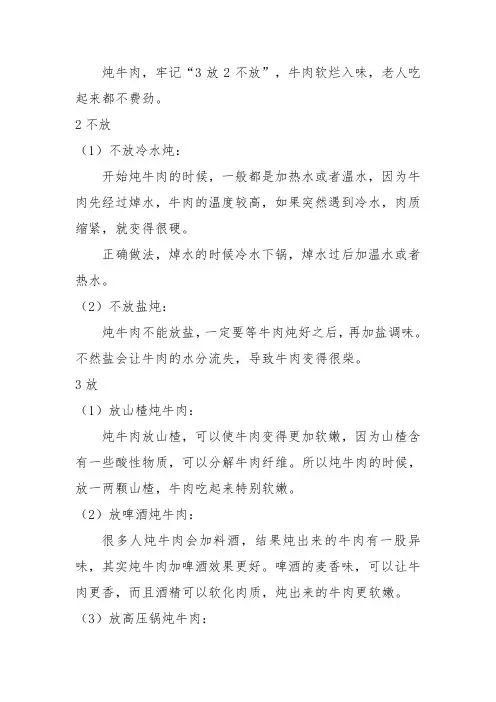 炖牛肉 牢记 3放2不放 牛肉软烂入味 老人吃起来都不费劲