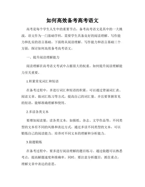 如何高效备考高考语文