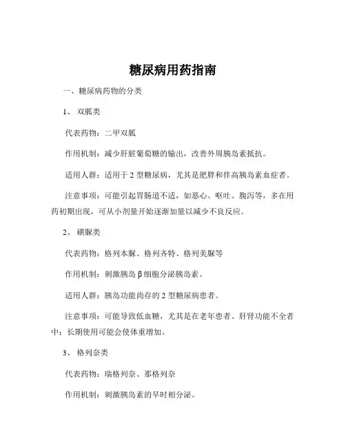 糖尿病用药指南