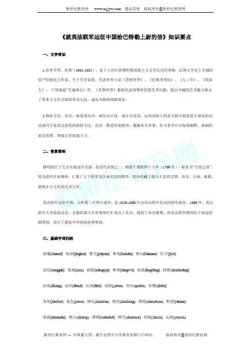 《就英法联军远征中国给巴特勒上尉的信》知识要点