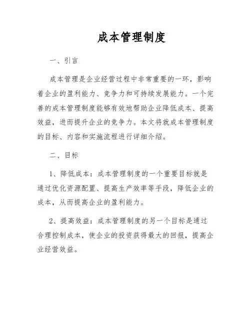 成本管理制度
