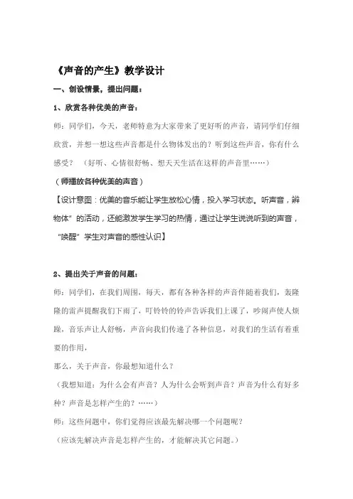 青岛版小学科学五年级上册声音的产生教学设计