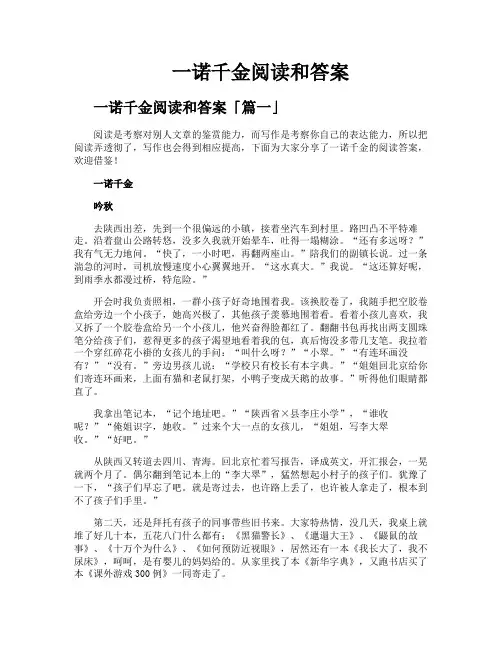 一诺千金阅读和答案
