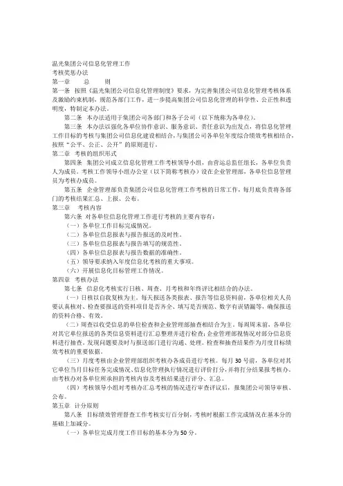 信息化管理工作考核奖惩办法