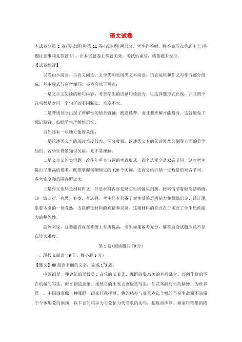 河北省衡水中学高三语文上学期四调考试试题(含解析)