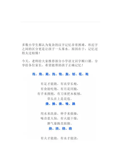 14个小学语文识字顺口溜送给孩子太实用了