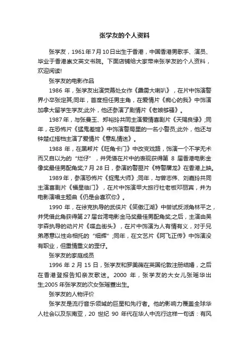 张学友的个人资料