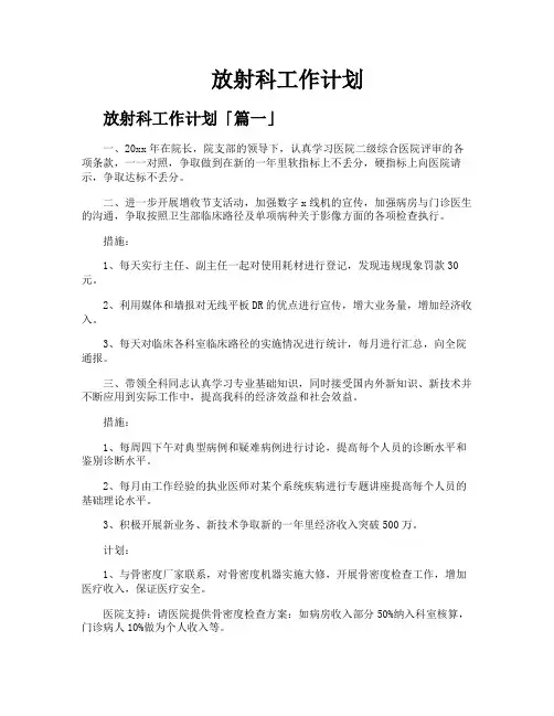 放射科工作计划