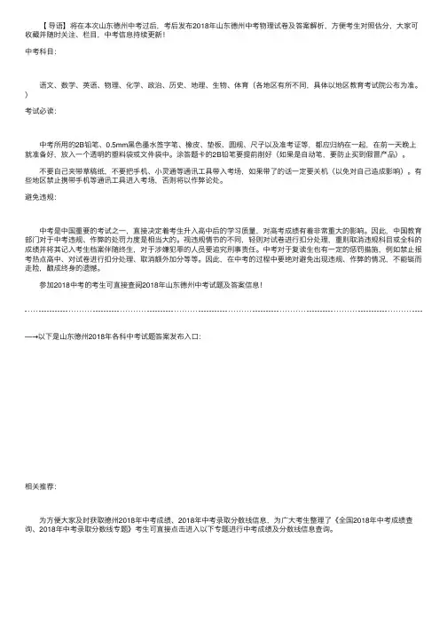 2018年山东德州中考物理试题及答案