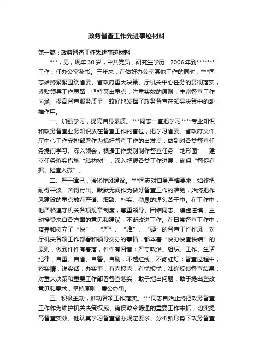 政务督查工作先进事迹材料