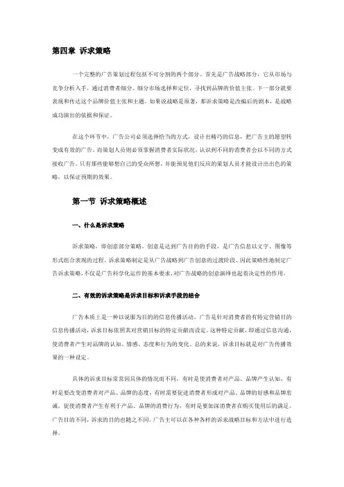 第四章 诉求策略