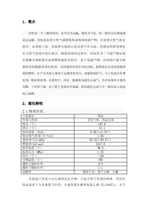 丙烷特性