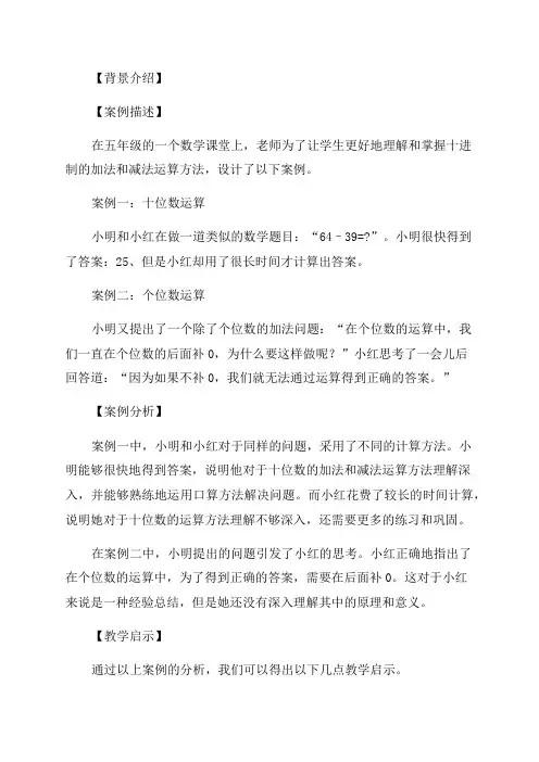 五年级数学案例分析