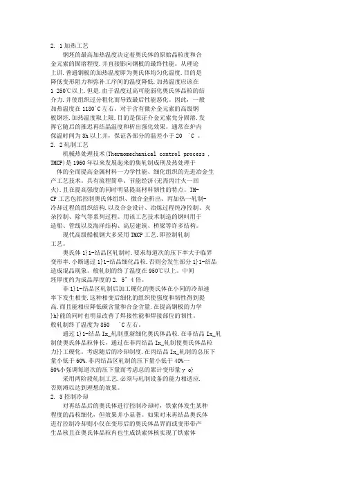 高强度钢的相关生产工艺文库