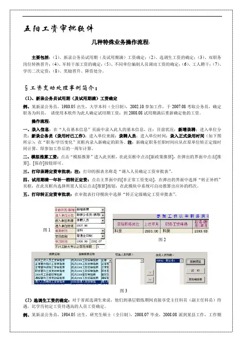 五阳工资审批软件操作流程及日常业务