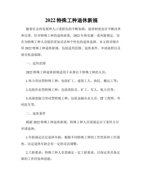 2022特殊工种退休新规