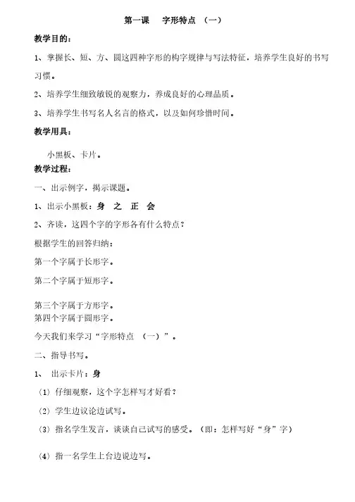 五年级（下册）写字教案