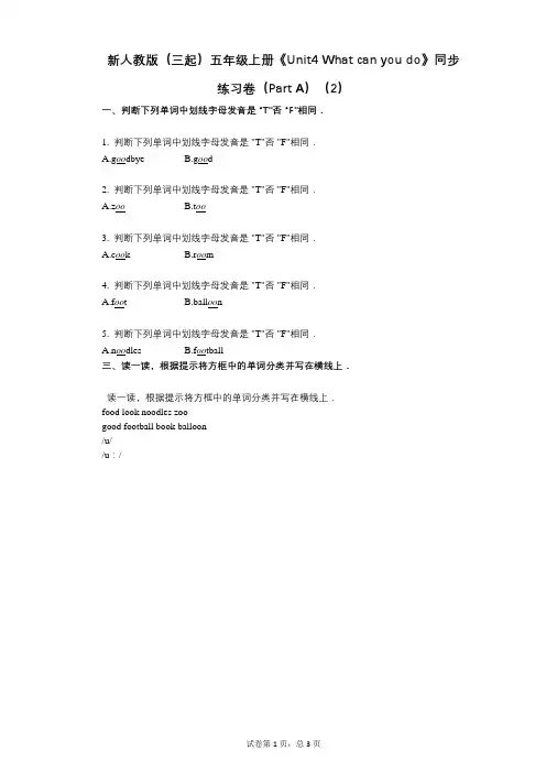 新人教版(三起)五年级上册《Unit4_What_can_you_do》小学英语-有答案-同步练习卷