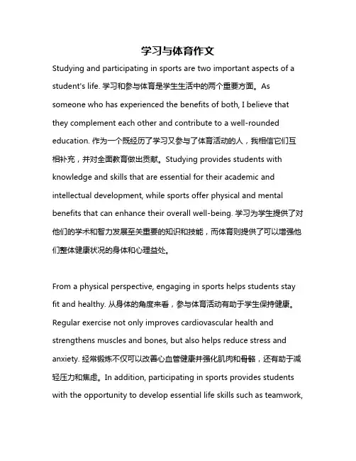 学习与体育作文