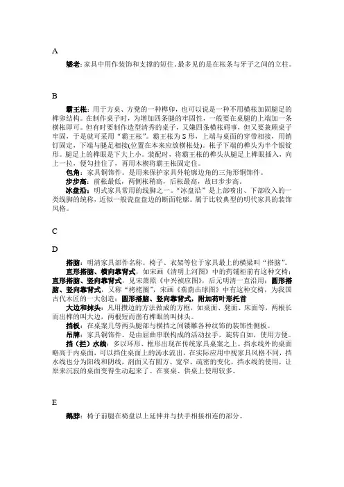 中式家具构件