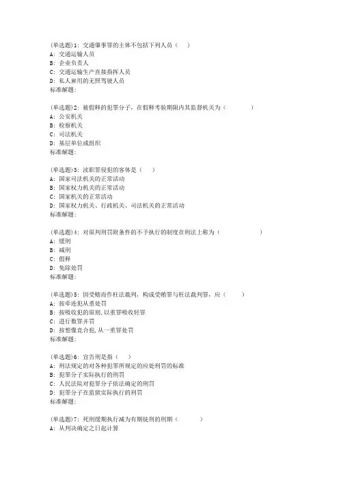 19春东财《刑法》在线作业三