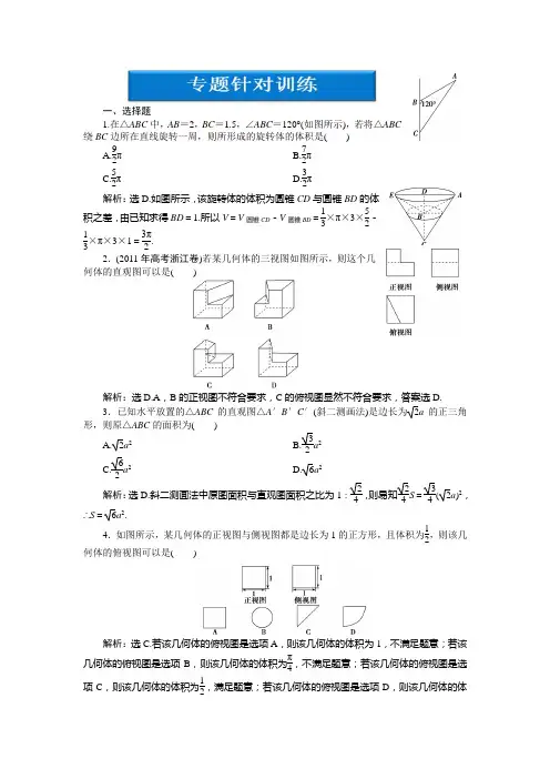 高三数学专题复习：第一部分专题四第一讲专题针对训练