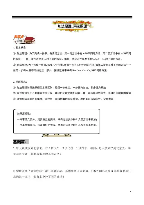 四上奥数——3加法原理 、乘法原理