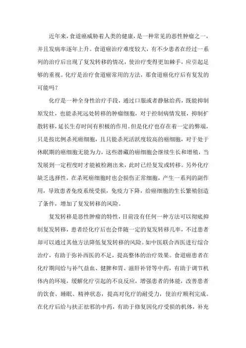 食道癌化疗后有复发的可能吗
