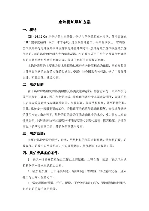余热利用锅炉烘炉方案