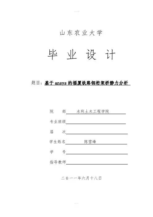 基于ansys及铁路钢桁架桥受力分析