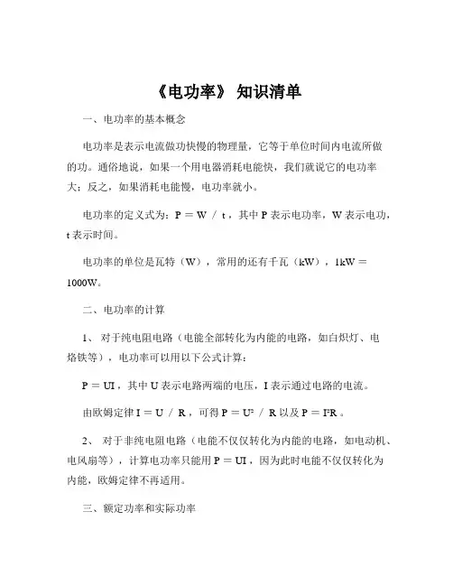 《电功率》 知识清单