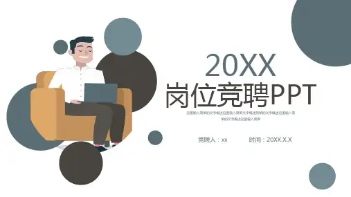 岗位竞聘PPT